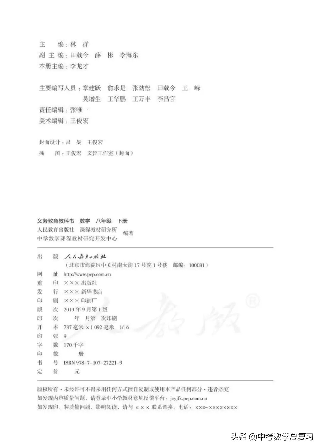 人教版数学八年下册电子课本,八年级下册人教版数学电子课本