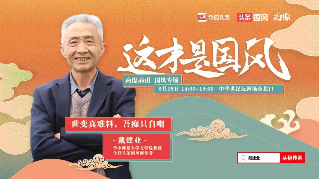8位大咖定义“这才是国风”，海绵演讲国风专场抢票开启