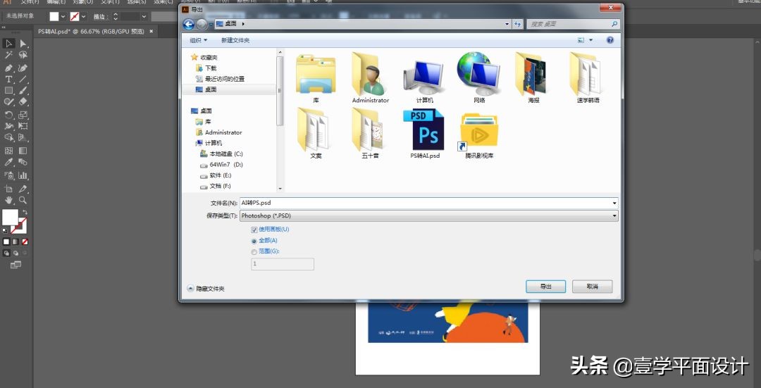 ps和ai相互转换方法,psai互用