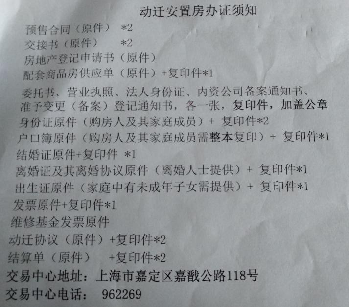 动迁房大产证什么时候拿到,嘉定拆迁房办房产证需要哪些手续