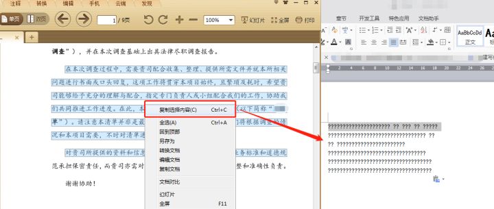 pdf文件用word打开乱码怎么恢复,word转换成pdf出现乱码怎么办