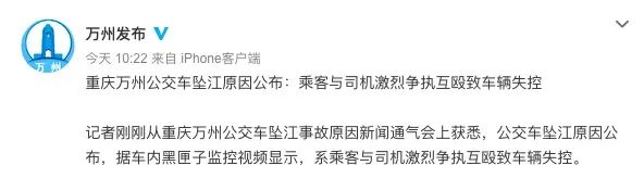 2018年重庆万州公交车坠江事件,重庆公交车坠江事故责任最新认定