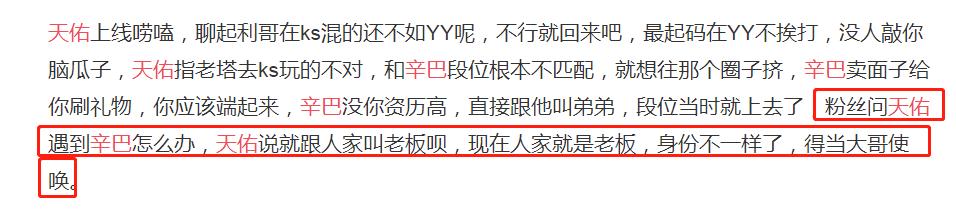 天佑称该叫辛巴老板，见面要将对方当大哥，网曝辛巴一年净赚上亿
