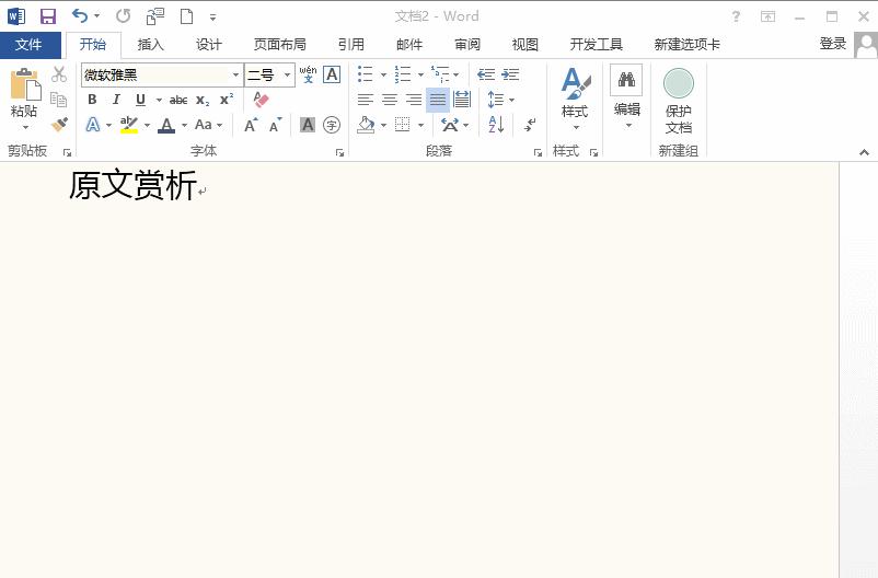 收藏超实用的word排版技巧,word100个常用技巧文字排版