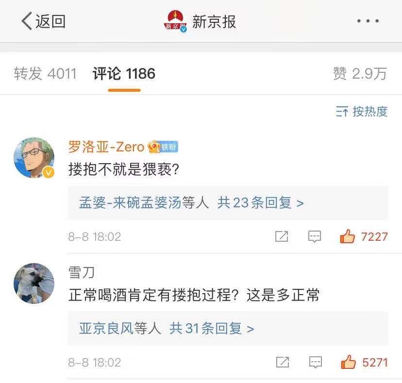 阿里员工自曝被性侵，他们说“酒局而已，搂抱正常”