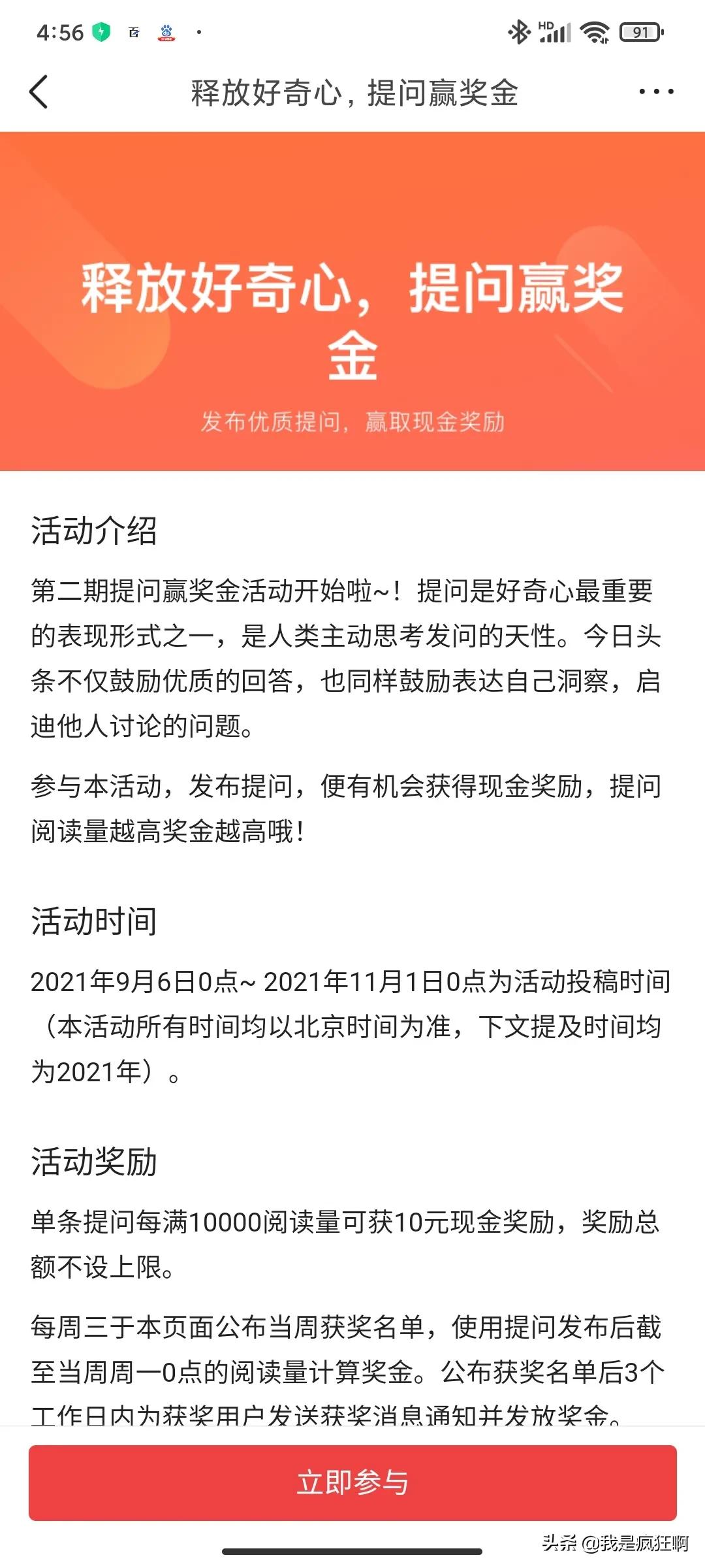 头条提问赢奖金活动怎么参加,头条收益翻10倍活动
