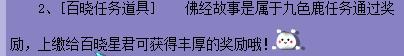 梦幻西游百晓任务攻略,百晓任务只能找百晓星君领吗