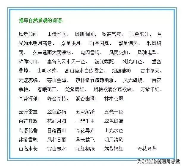 小学1-6年级语文每日积累,小学语文课本优秀文章