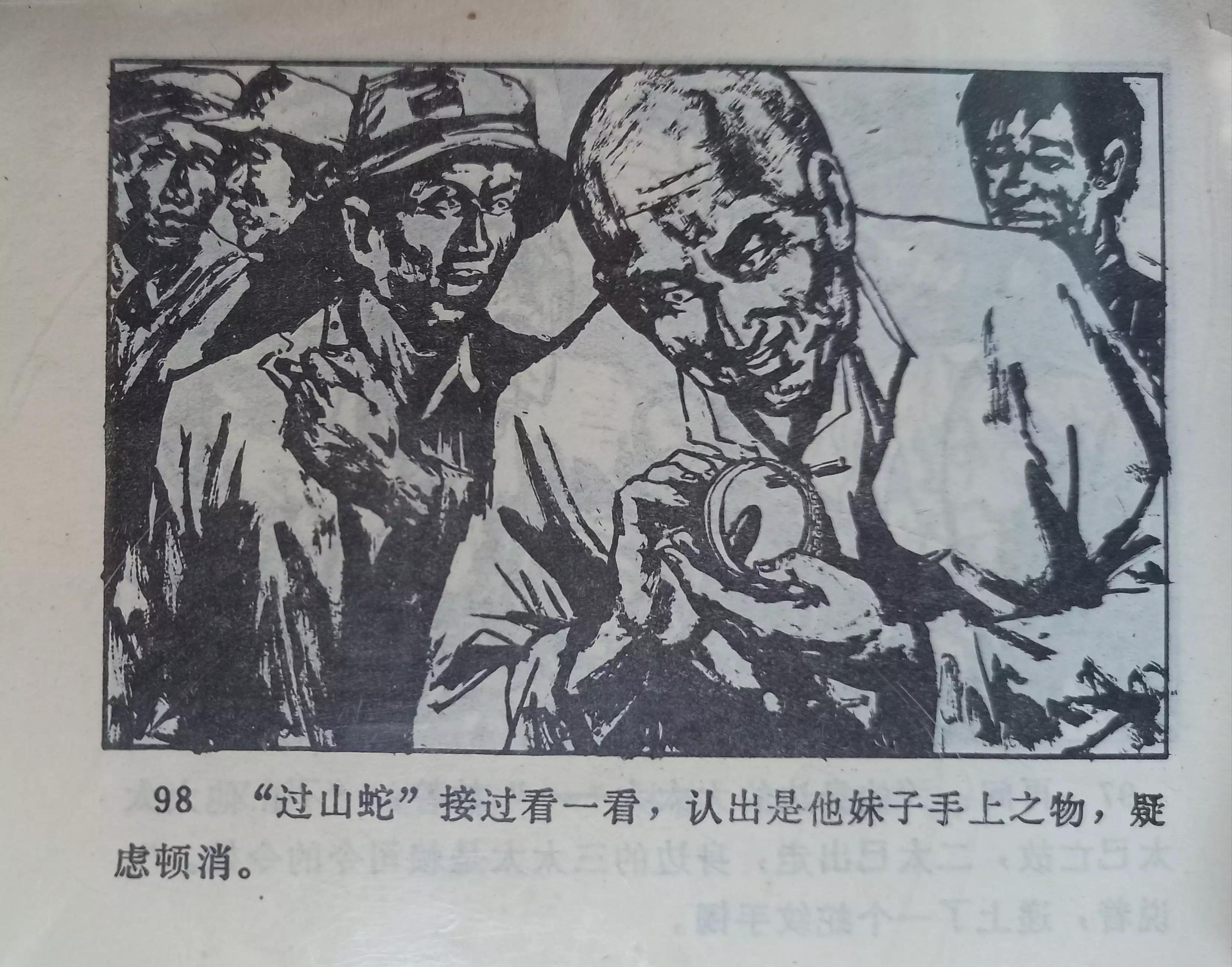 连环画三打白虎岭,连环画智歼眼镜蛇下部分