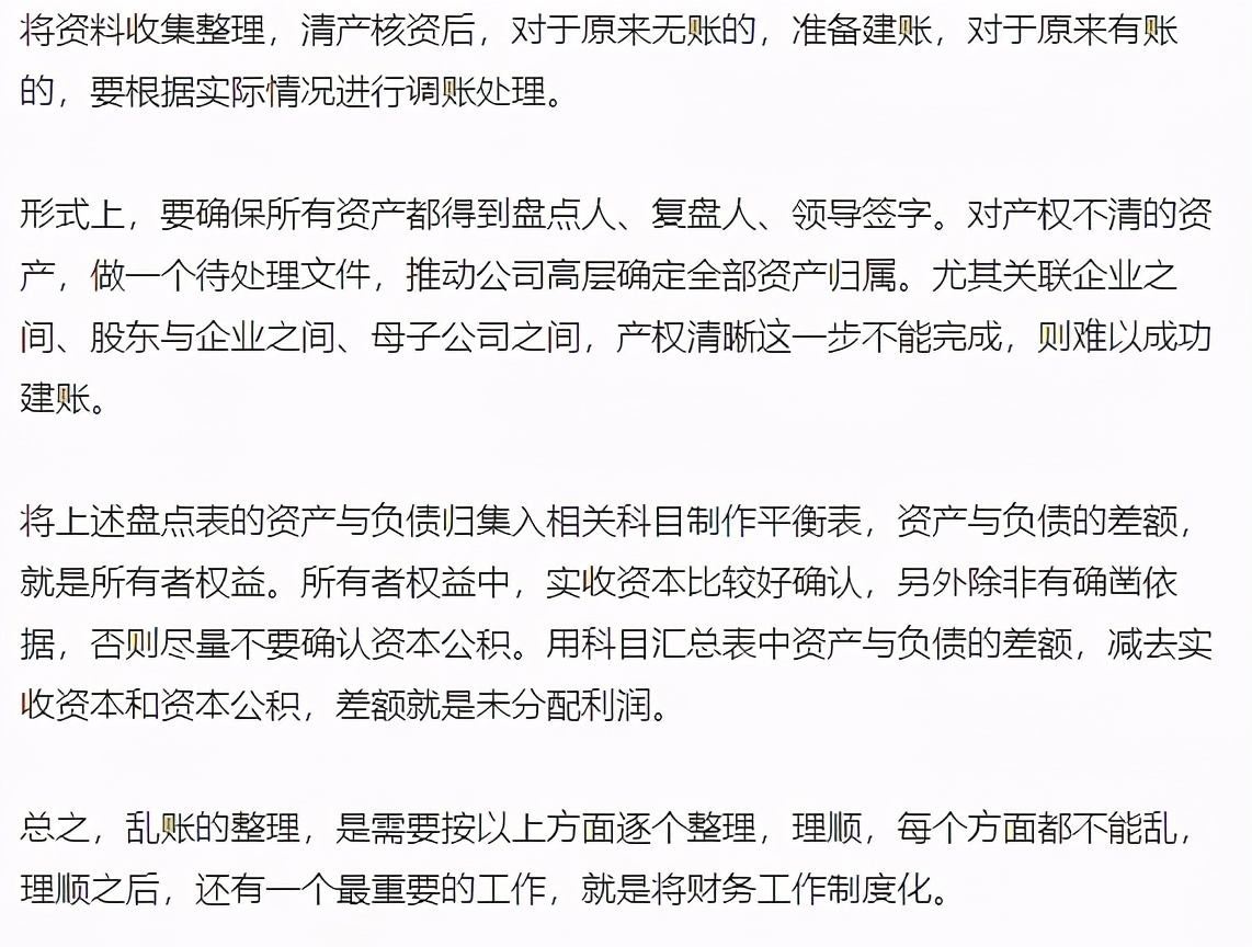 陈年旧账怎么解决,老账乱账怎么整理
