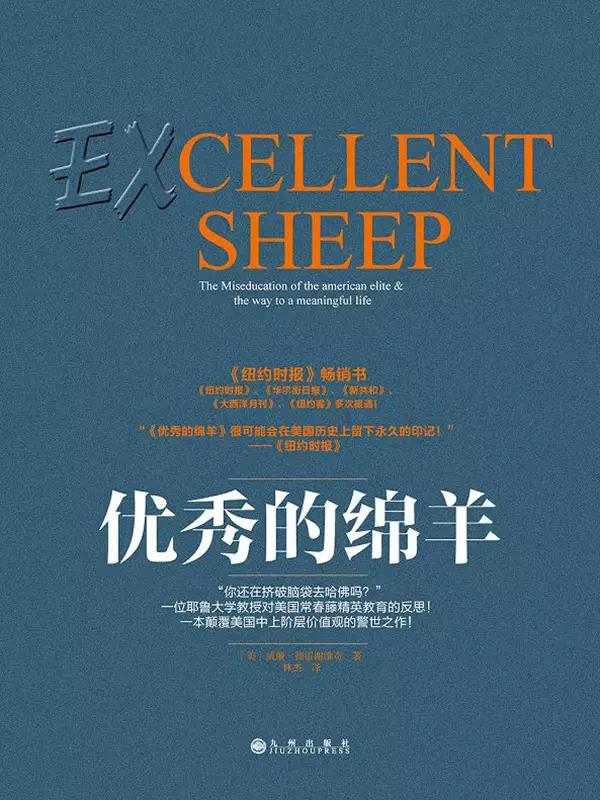 《优秀的绵羊》：精英教育桎梏进步，博雅教育才是大学的真正使命