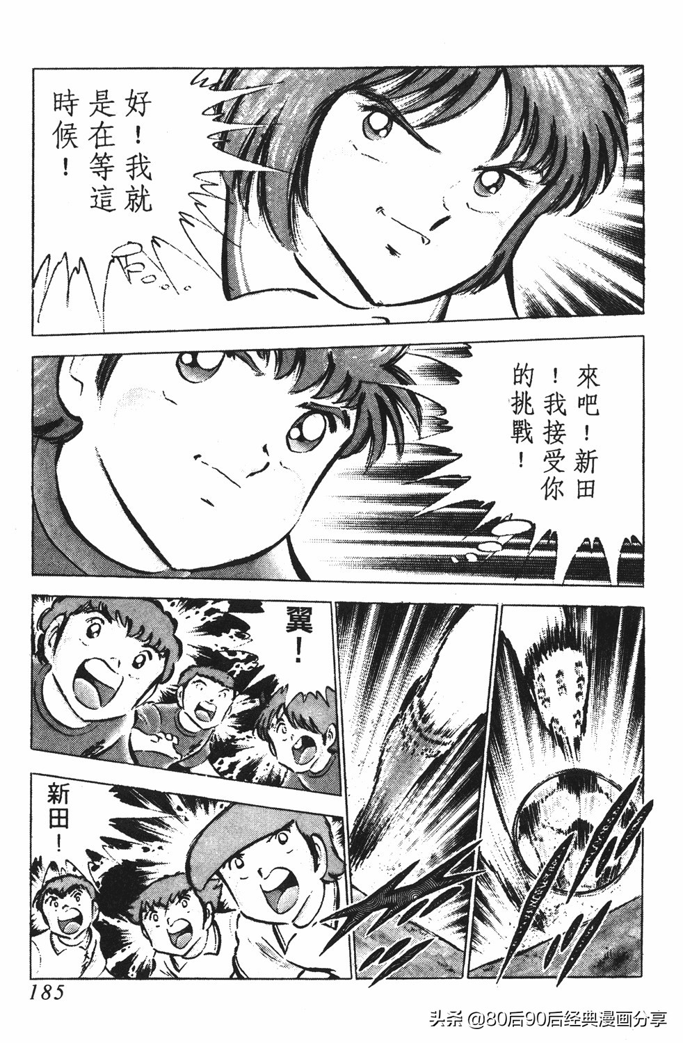 足球小将翼国语版全集免费观看,足球小将世少篇19下