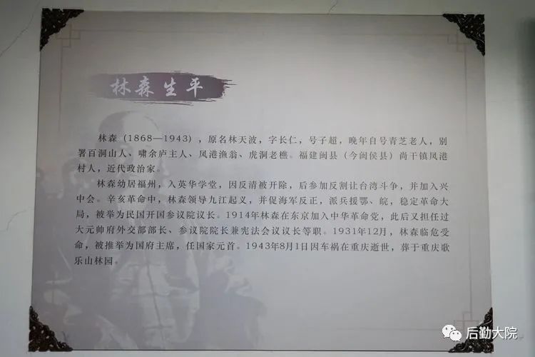 仓山林森公馆介绍,福建仓山林森公馆