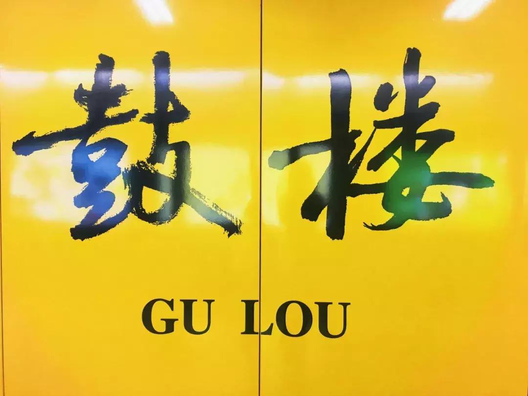 每一座城市都有一个鼓楼,每一个古城都会有鼓楼