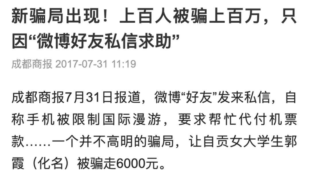 新型骗局或专挑孩子下手,预防孩子被骗的新骗局