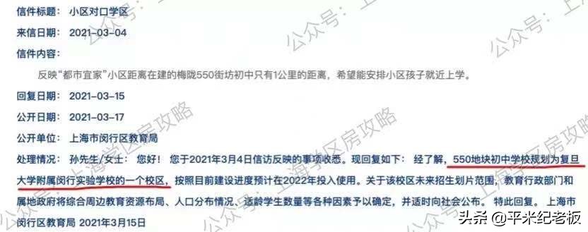 「独家」复旦附属学校落地，为何这里的业主高兴不起来？