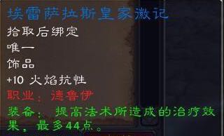 龙鳞和蓝龙饰品对比,牧师饰品龙鳞和蓝龙