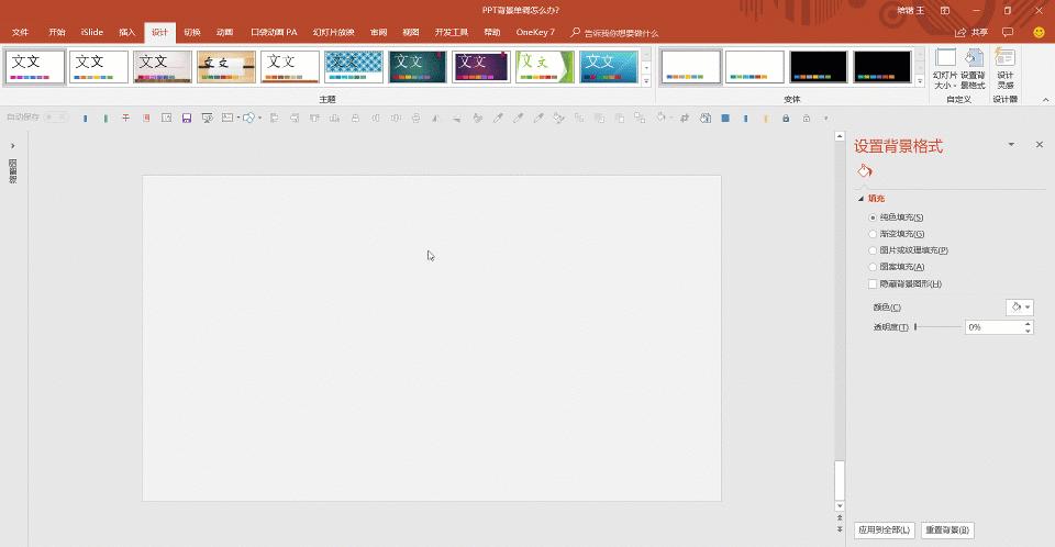 ppt白色背景怎么高级点,ppt怎么设置成白色背景
