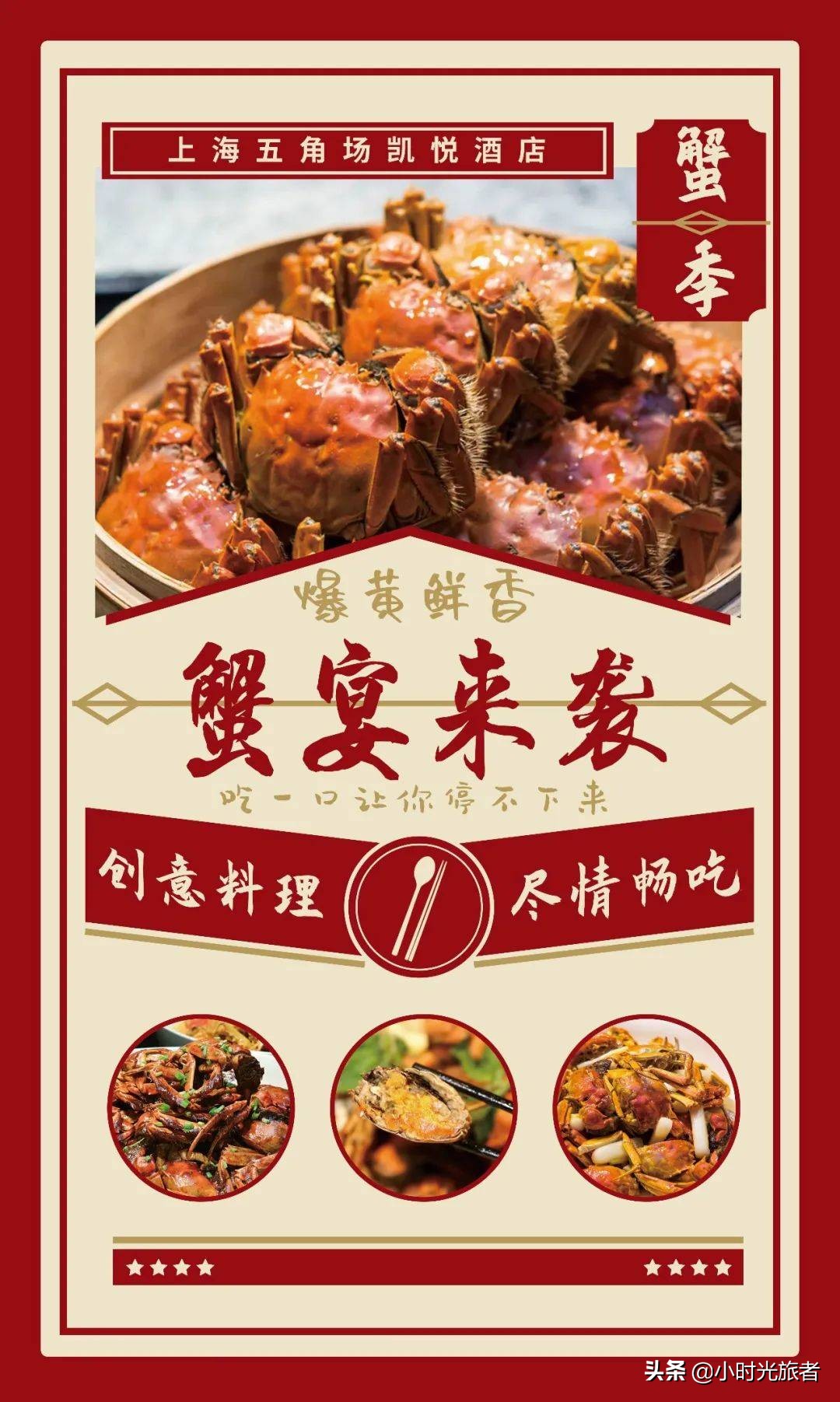 上海五角场顶级酒店自助餐开业，大闸蟹海鲜刺身吃过瘾，太赞了