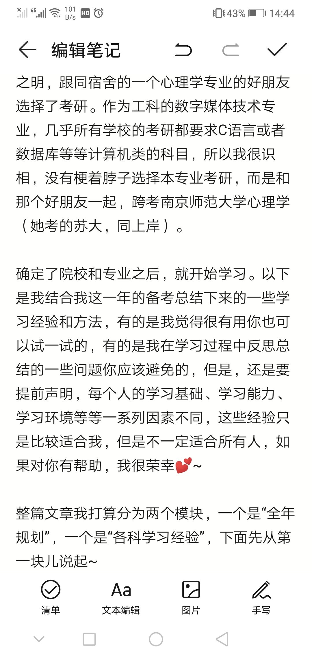 南京大学347心理学专硕报录比,南京师范大学347真题
