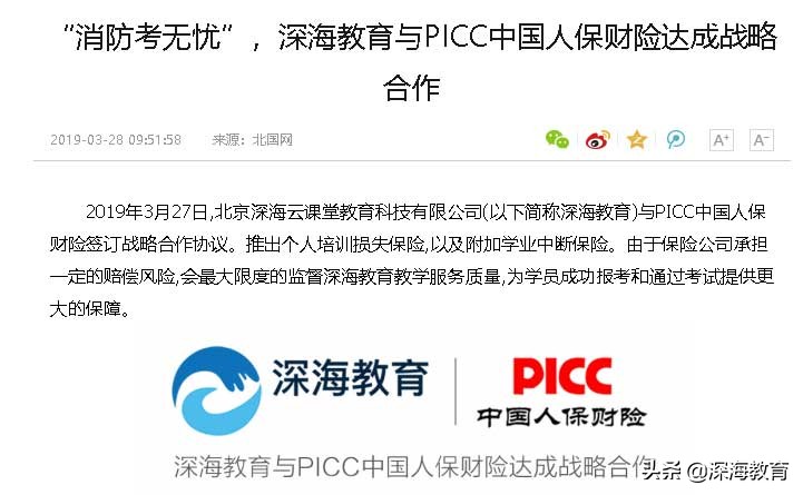 深海教育一级消防工程师靠谱吗,深海教育是正规机构吗