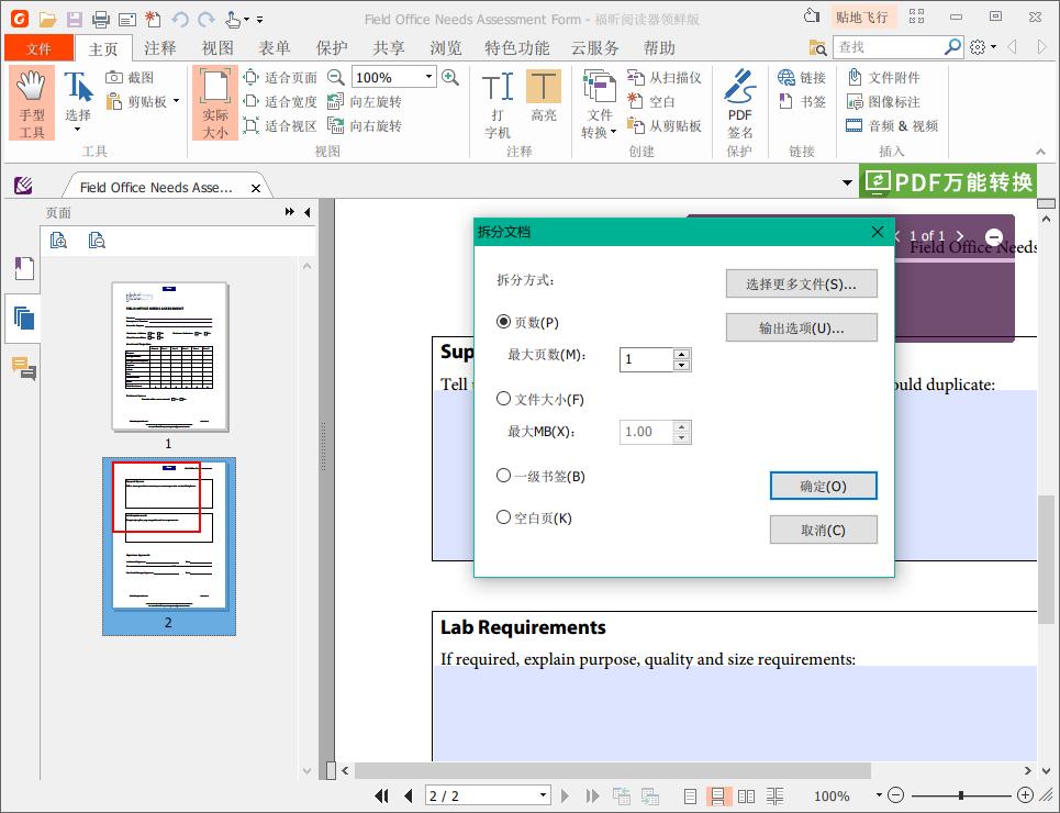 wps软件如何将pdf拆分成多个文件,pdf编辑器如何拆分成多个文件
