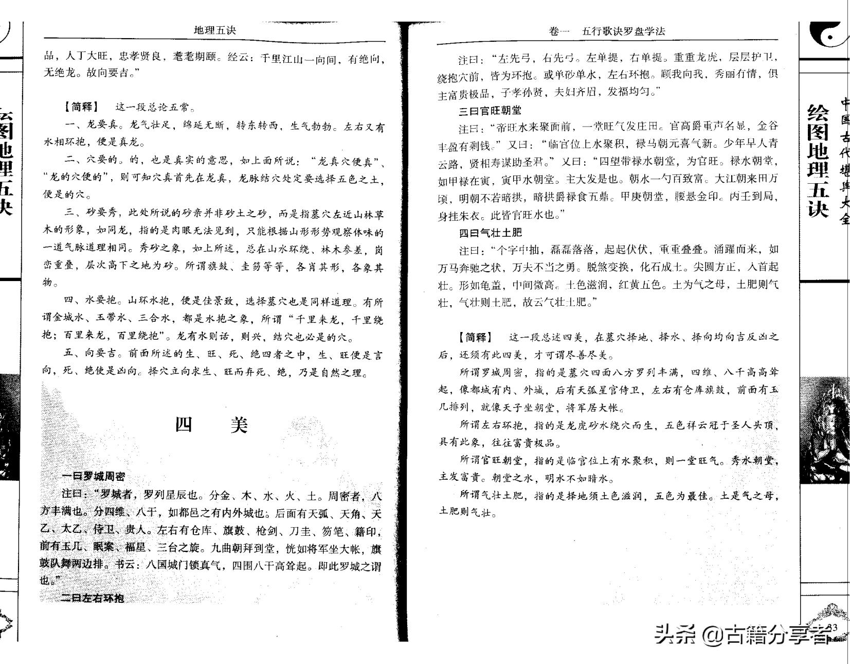 阴宅风水地理五诀图详解,阴阳宅地理风水全集
