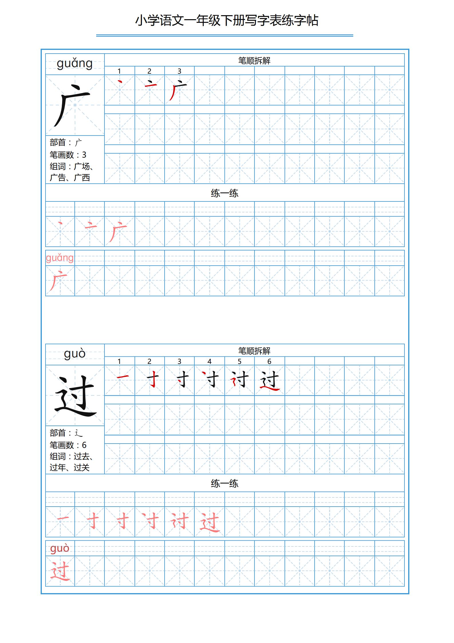 一年级下册识字表笔画顺序可打印,小学一年级下册生字表带拼音笔画