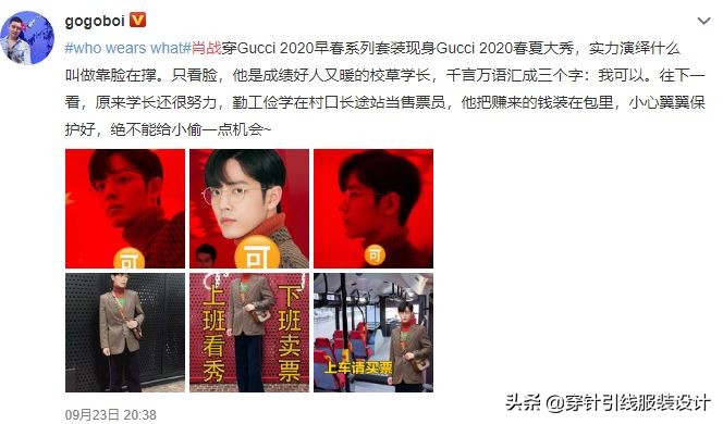 肖战gucci造型,肖战参加gucci全新系列时装秀