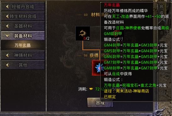 怒火一刀神兵图纸怎么合成,怒火一刀传奇在哪升级最快