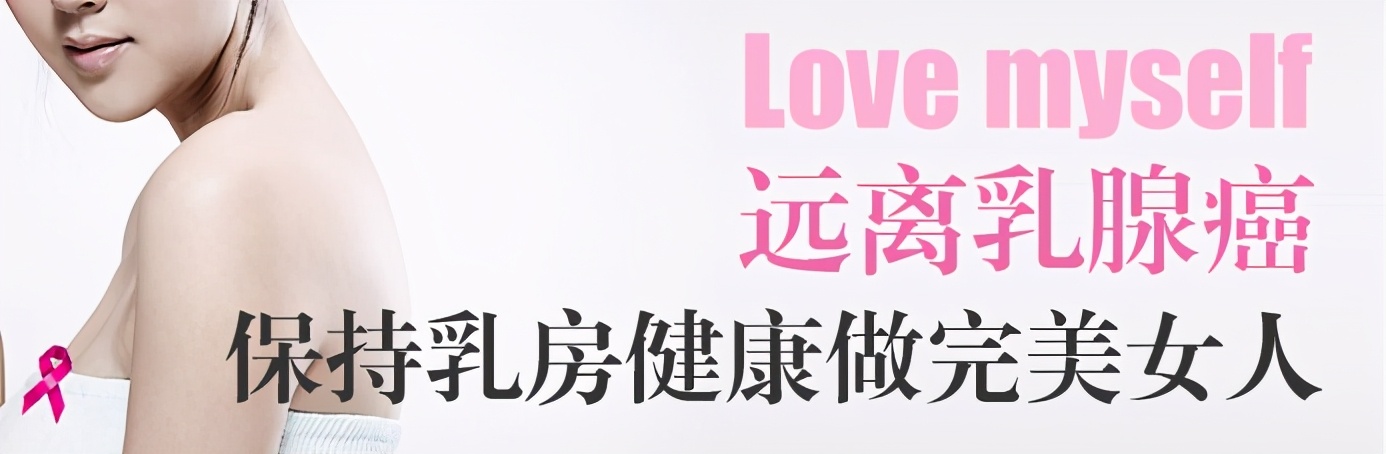 母亲节乳腺癌,乳腺癌母亲节送什么