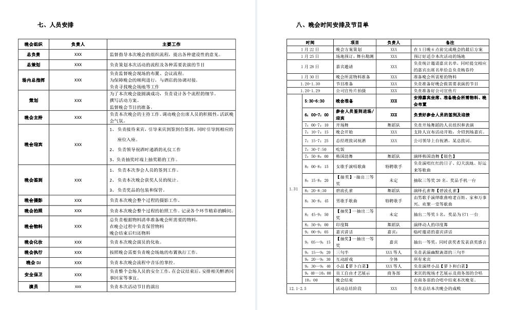 年会策划创意方案思路,年会策划创意方案5000字