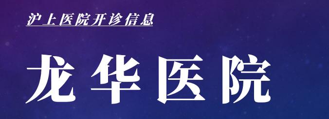 最新上海医院开诊最新消息,上海医院开诊通知最新