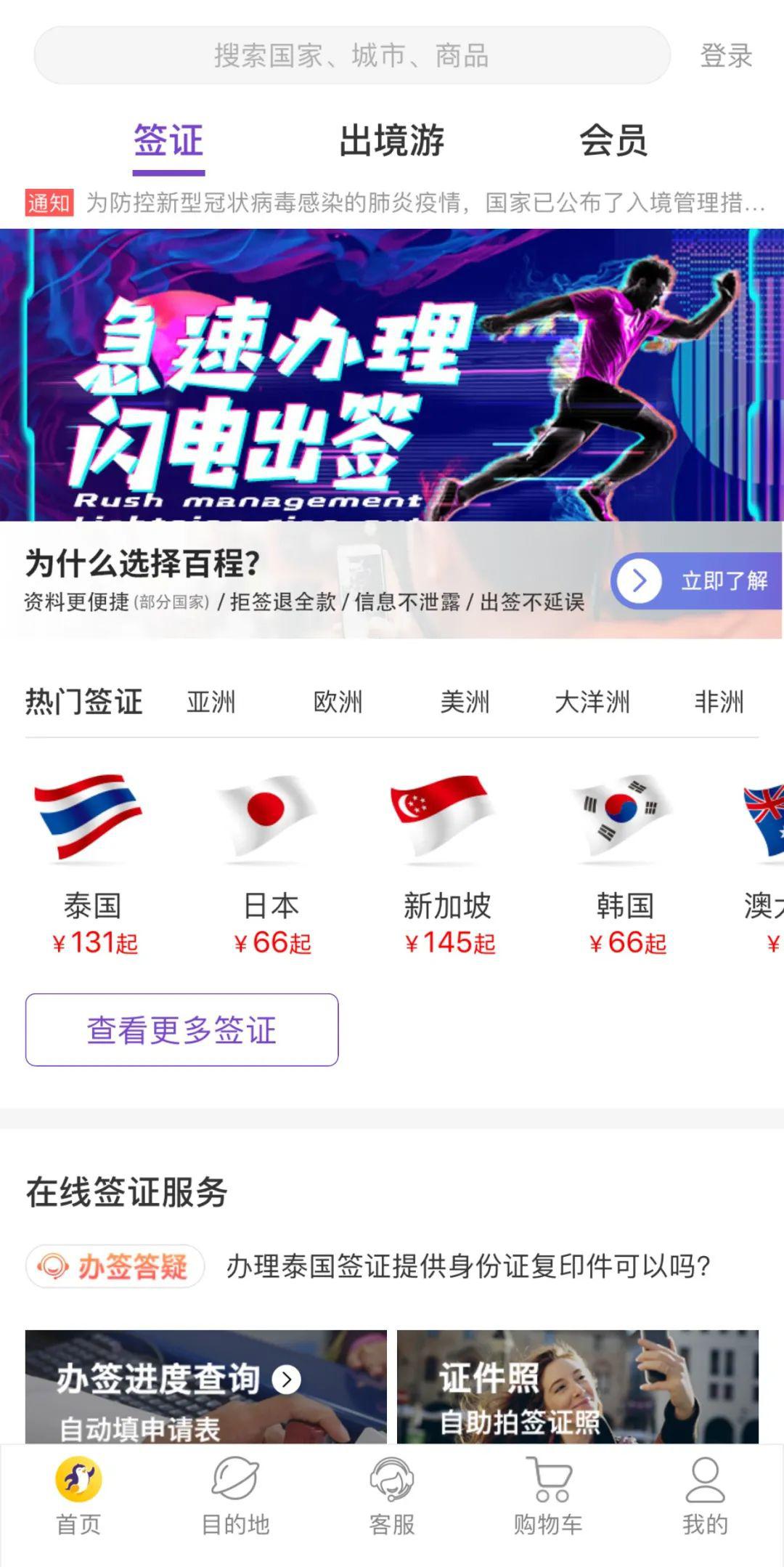 百程旅行网,百程旅行公司关闭原因