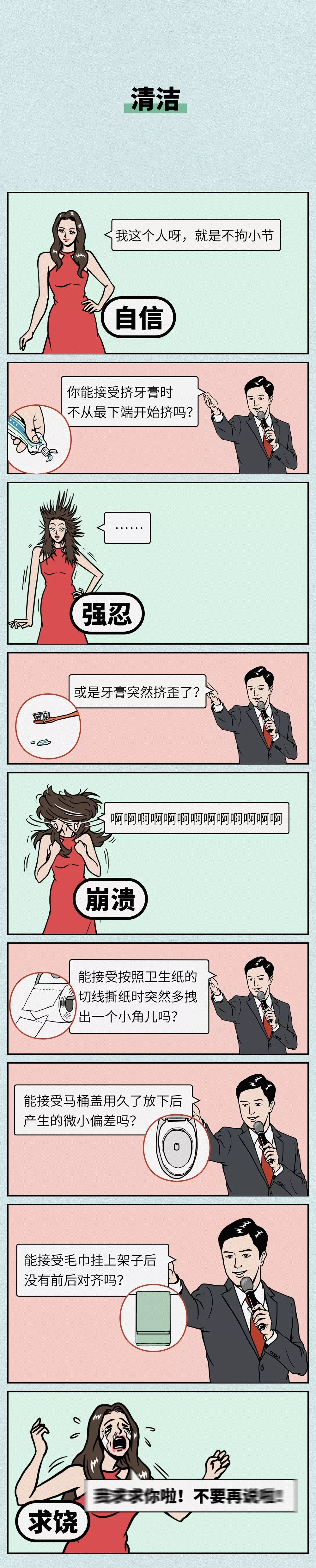 如何逼疯一个有强迫症的女朋友？牙膏从中间开始挤，被芯和被罩莫名错位，口红一直粘在牙齿上