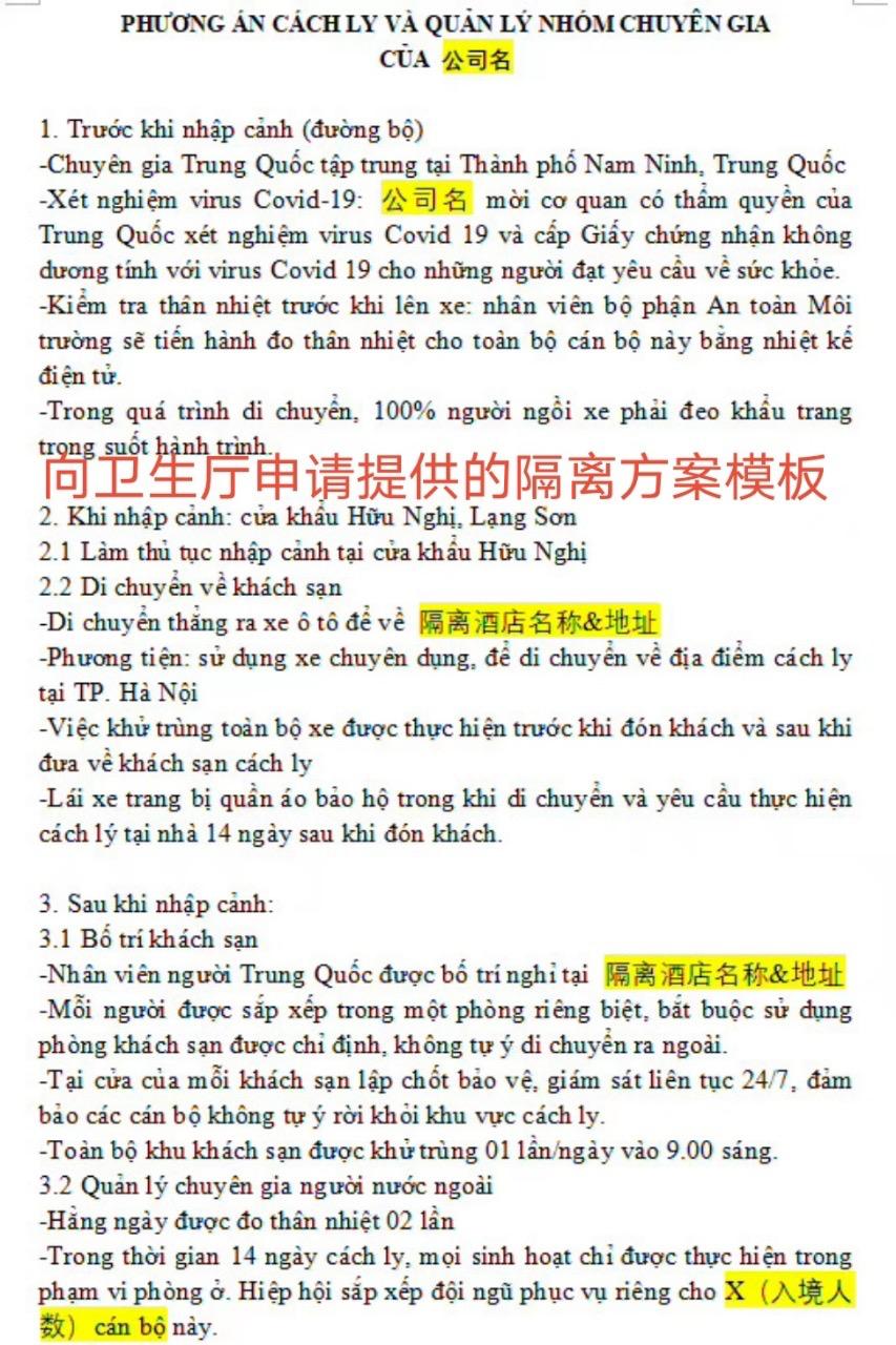 越南入境批文怎么查真伪,越南南部怎样申请入境