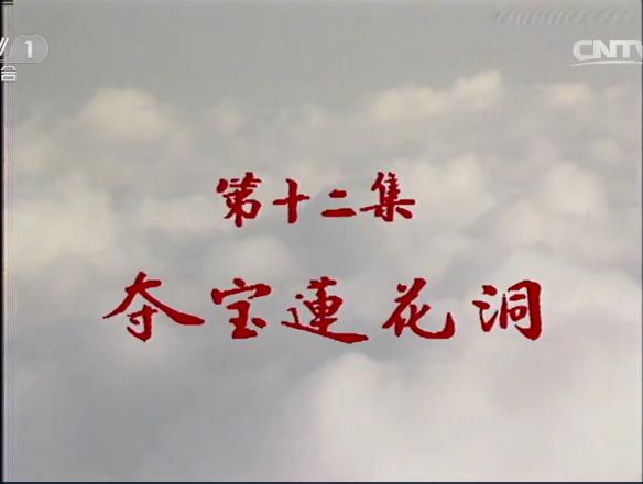 西游记三十年再聚首杨洁六小龄童,西游记拍摄花絮孙悟空和二郎神