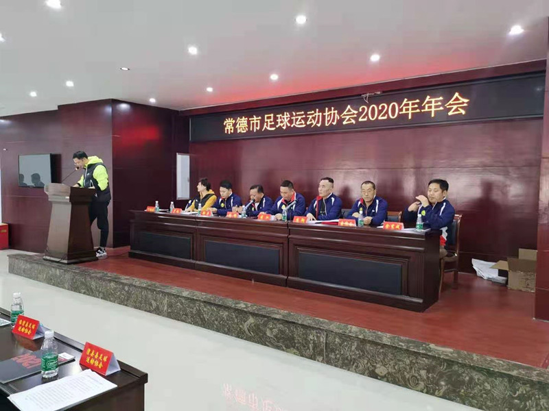 常德市足球运动协会2019、2020年赛事颁奖大会召开