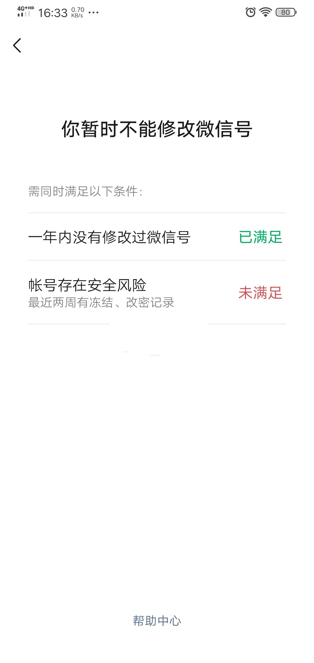 微信号更改后就能成为新微信号吗,还在纠结用旧号好还是新号好