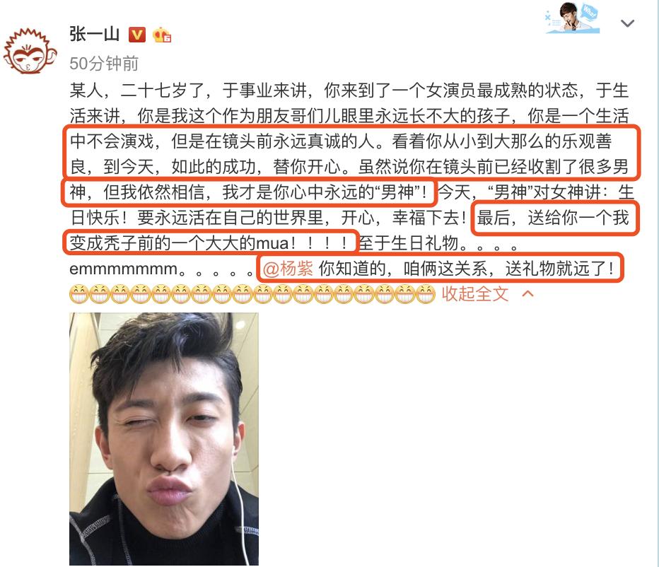 张一山发微博给杨紫庆生照片,张一山发微博给杨紫庆生评论区