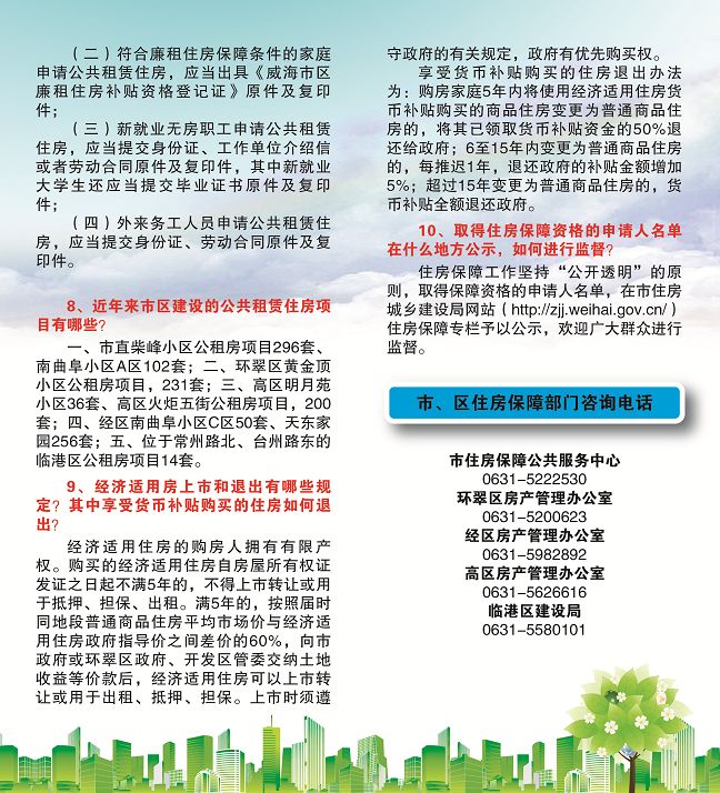 威海有公租房吗在哪里,威海市公租房最新信息网