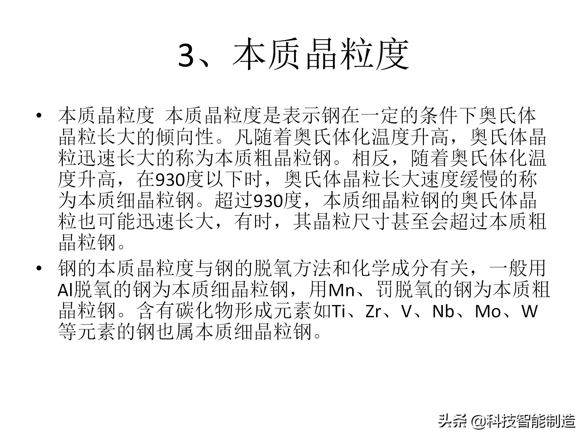 金属材料基础知识，金相组织如何看，金相组织告诉我们什么？