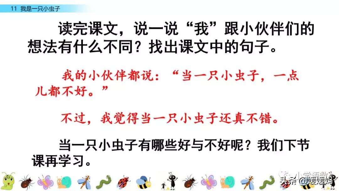二年级下册我是一只小虫子课后题,二年级下册语文11我是一只小虫子