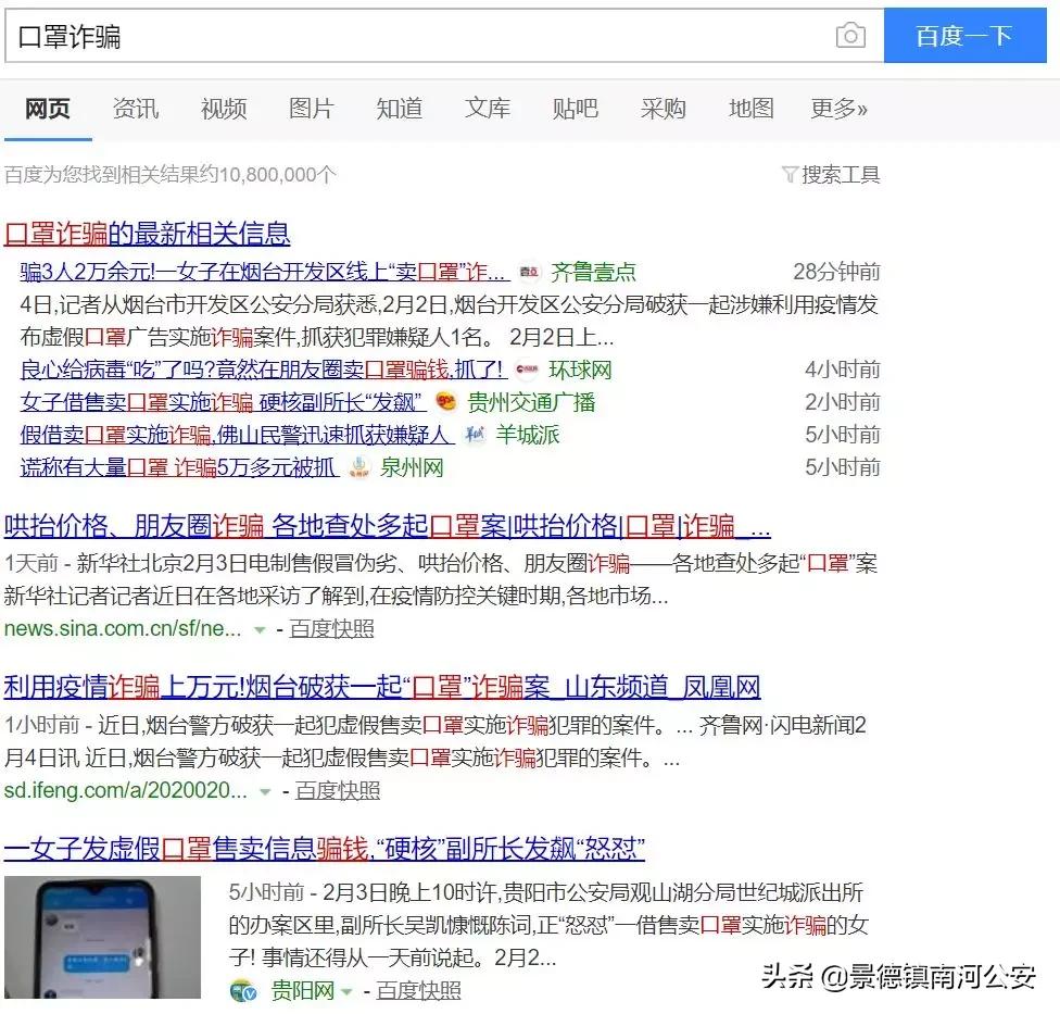 疫情下不可忽视诈骗,疫情期间的这些新骗术