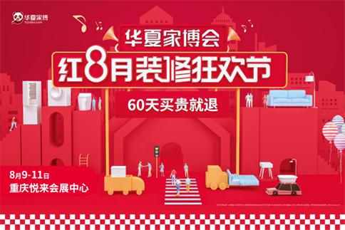 重庆购物狂家博会门票,悦来家博会重庆门票