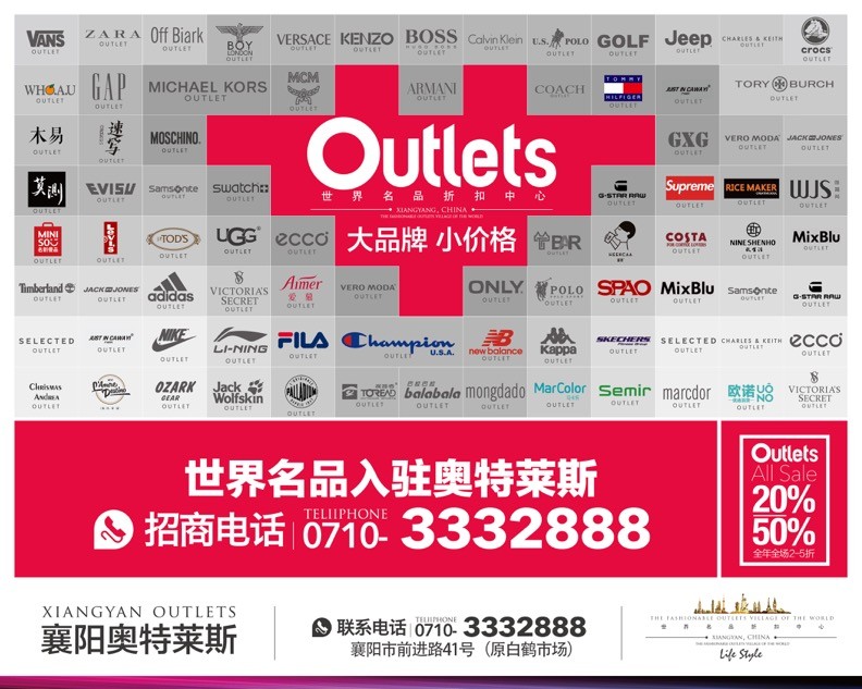 奥特莱斯在襄阳,襄阳奥特莱斯购物中心