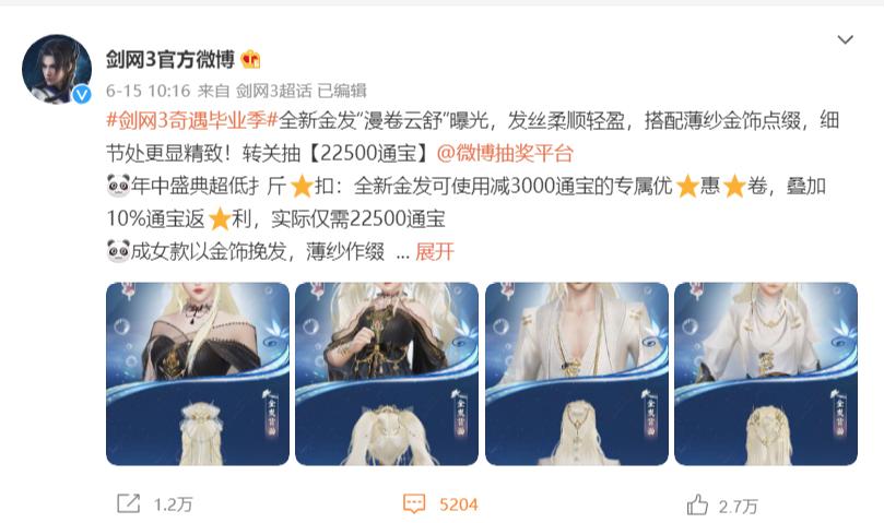 剑网三金发时装,剑网三新外观实测