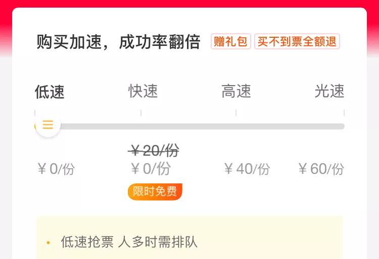 为什么网上抢火车票那么慢,火车票提速包怎么抢票