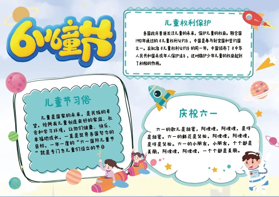 6.1儿童节手抄报模板简单又漂亮,儿童节好看简单手抄报