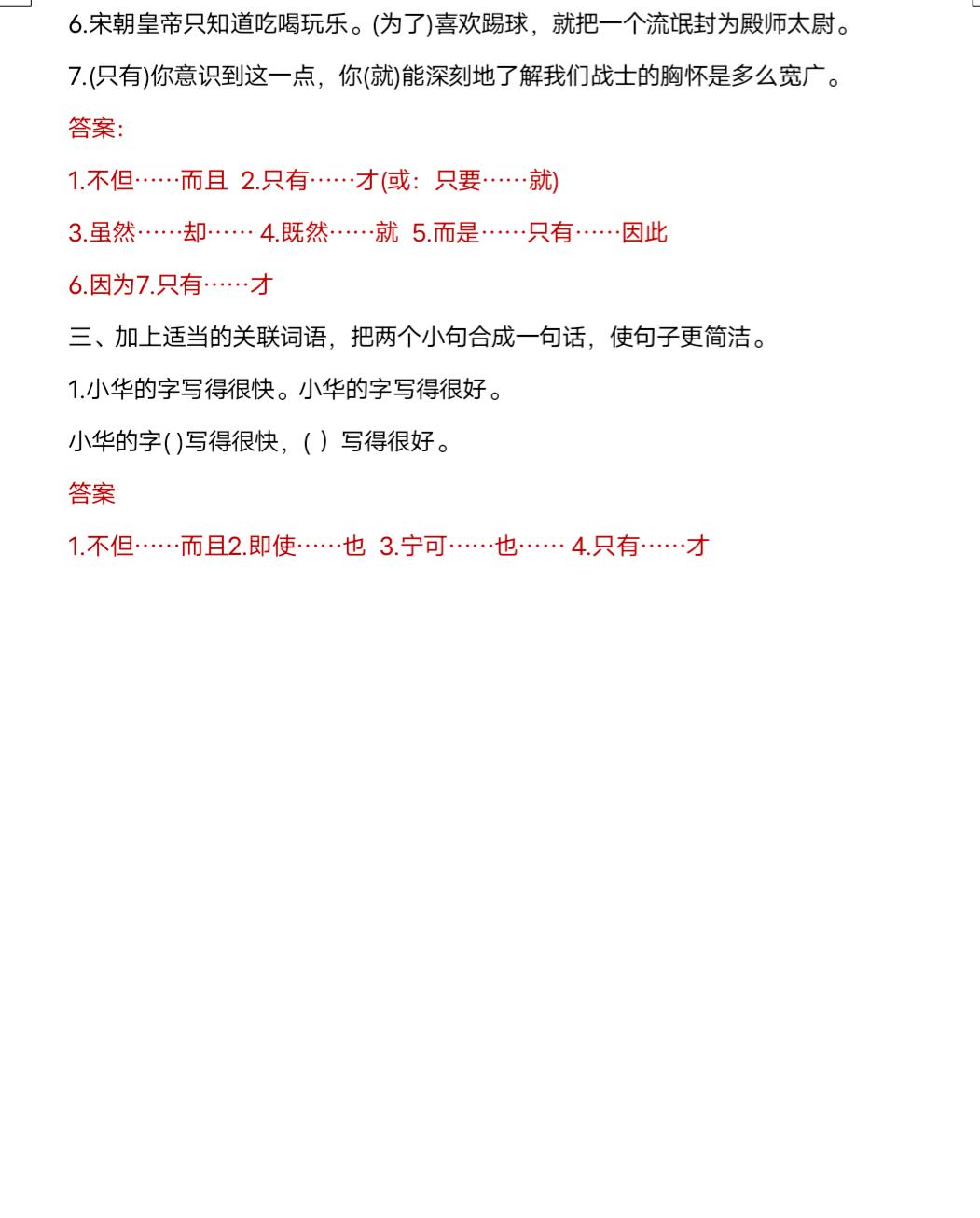 四年级关联词大全及用法讲解,四年级关联词合并句子专项训练